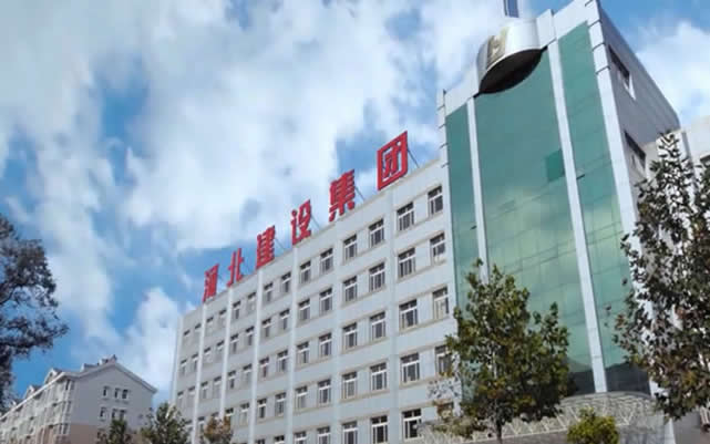 白沙河北建设集团